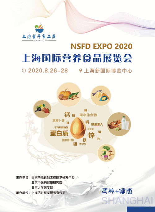 2020上海营养食品展 健康食品与养生技术融合，共启未来食品新篇章